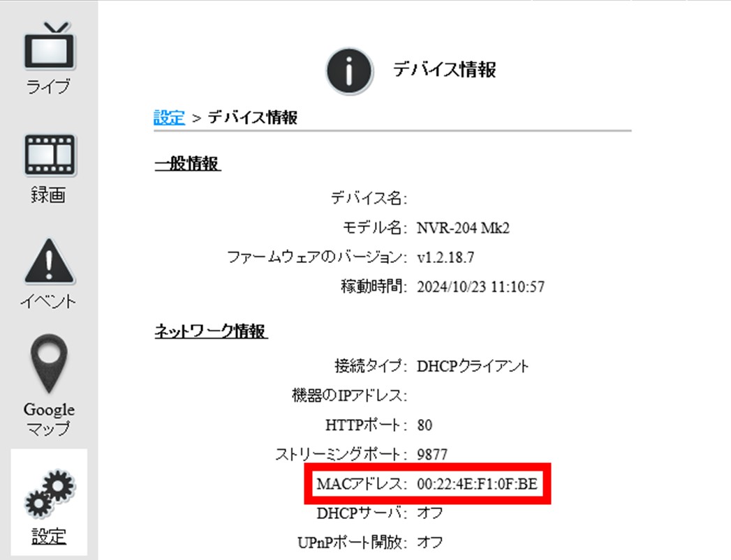 NVRのMACアドレスの確認方法　NVR-204MkⅡ/NVR-208/NVR-216/NVR-816+/NVR-6132U/NVR-6132Tの場合