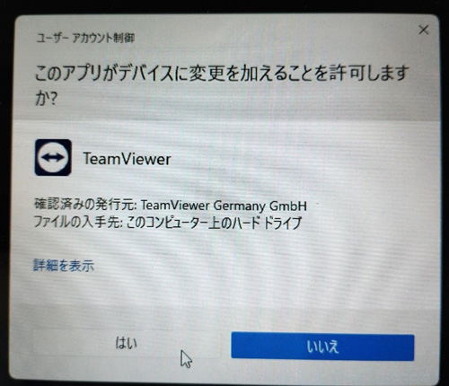 ユーザーアカウント制御の画面が表示されましたら、「はい」をクリックします。