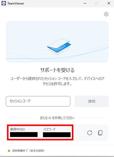 「使用中のID」、「パスワード」部分に表示されている情報を弊社サポートにお知らせください。