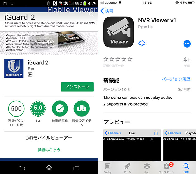 監視カメラ映像をスマートフォンで見る Nvrスマホ監視方法 Lan内編 ネットワークビデオレコーダー Nvr