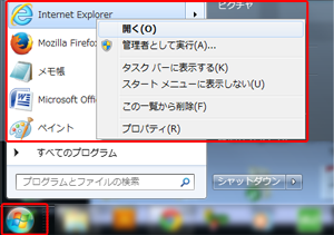 スタートメニューで[Internet Explorer]を右クリックしてください。