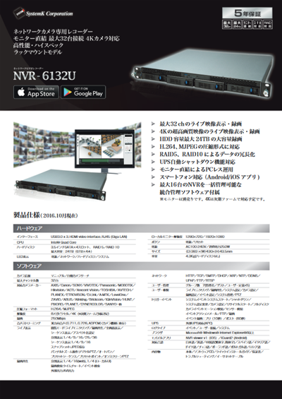 NVR-6132Uマニュアル・カタログダウンロード｜ネットワークビデオ 