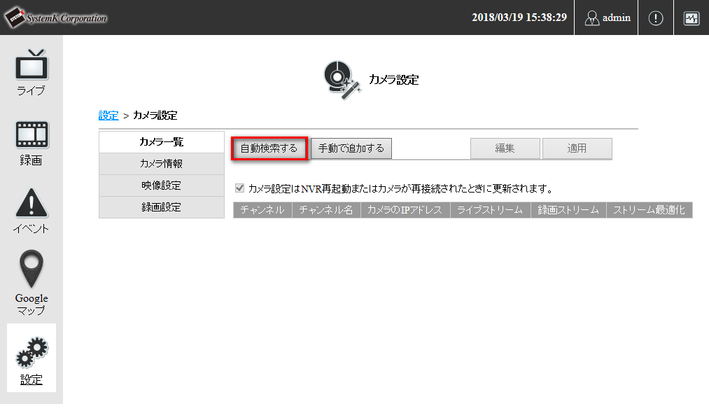 設定>カメラ設定 に「自動検索する」という機能があります。